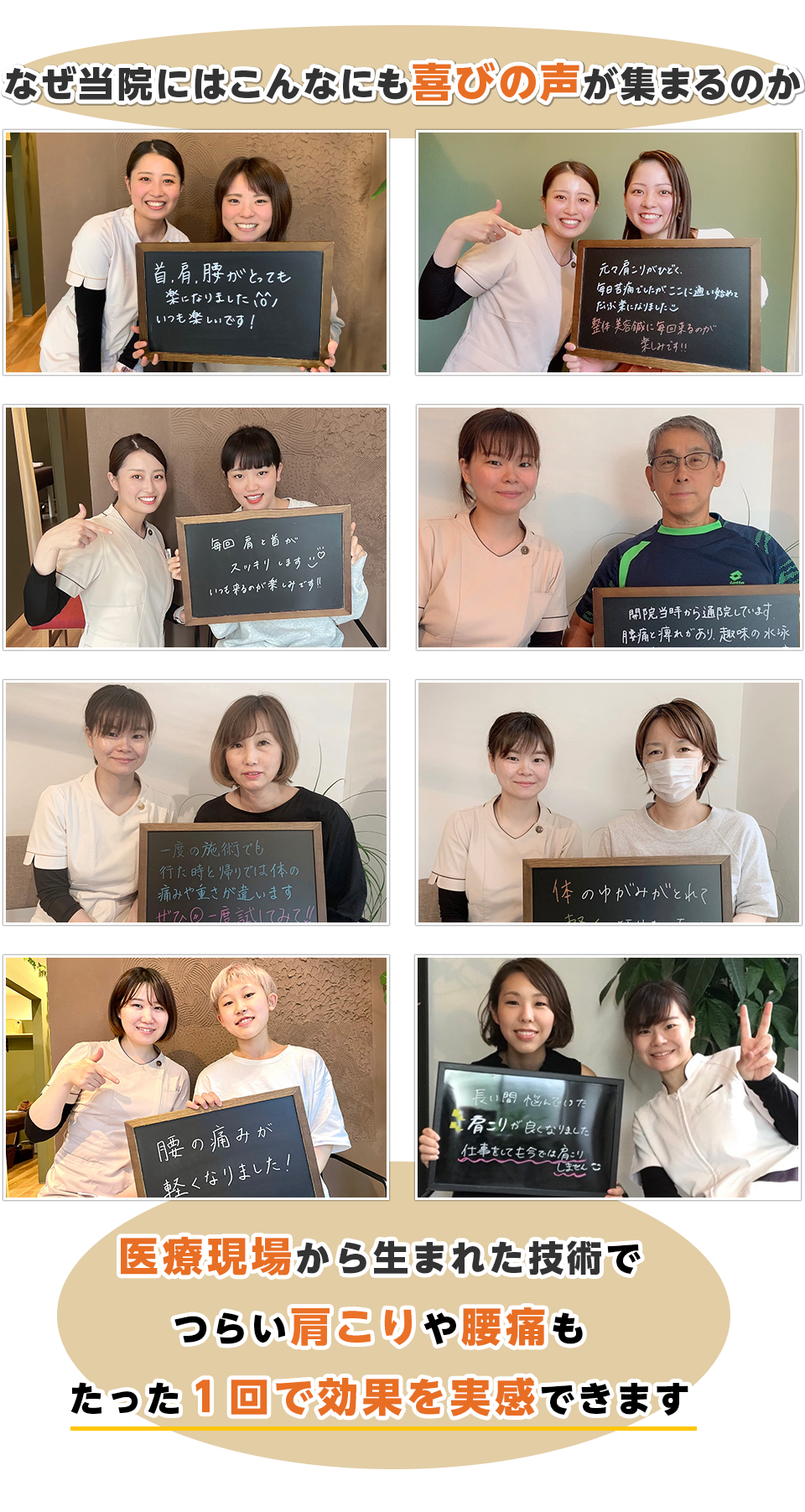 なぜ当院にはこんなにもよろこびの声が集まるのか