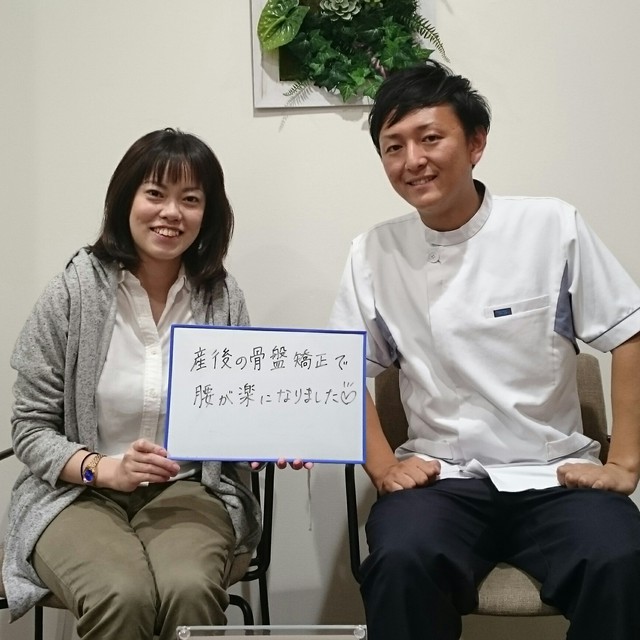 産後の骨盤矯正で腰が楽になりました。